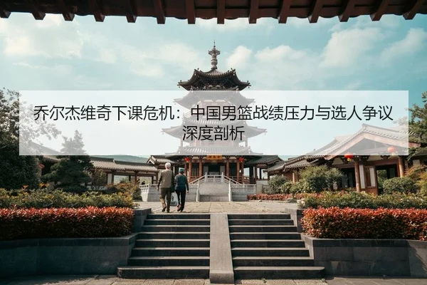 qiao-er-jie-wei-qi-xia-ke-wei-ji-zhong-guo-nan-lan-zhan-ji-ya-li-yu-xuan-ren-zheng-yi-shen-du-pou-xi-3-516.jpg