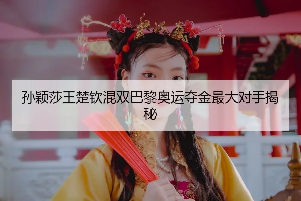 sun-ying-sha-wang-chu-qin-hun-shuang-ba-li-ao-yun-duo-jin-zui-da-dui-shou-jie-mi-3-138.jpg