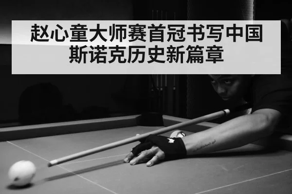 snooker match action