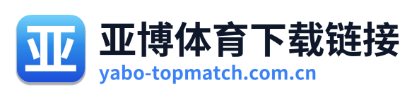 亚博体育下载链接